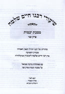 Shiurei Rabbeinu Chaim Shlomo Al Maseches Yevamos Volume 2 (Paperback) - שיעורי רבנו חיים שלמה על מסכת יבמות חלק ב