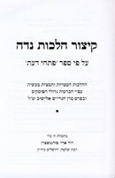 Kitzur Hilchos Niddah Al Pi Sefer Pischei Daas - קיצור הלכות נדה על פי ספר 'פתחי דעת