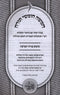 Chumash Meor Chaim 1 Volume Edition - חומש מאור חיים כרך אחד