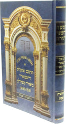 Chumash Avnei HaTargum Volume 1 - חומש אבני התרגום חלק א