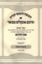 Chumash Avnei HaTargum Volume 1 - חומש אבני התרגום חלק א