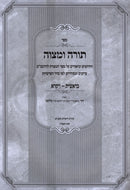 Sefer Torah U'Mitzvah 2 Volume Set - ספר תורה ומצוה 2 כרכים