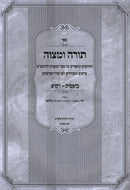 Sefer Torah U'Mitzvah 2 Volume Set - ספר תורה ומצוה 2 כרכים