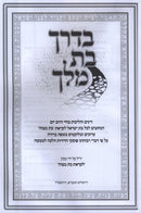 B'Derech Bas Melech - בדרך בת מלך