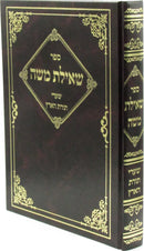 Sefer Sheilas Moshe Shaarei Torah HaAretz - ספר שאילת משה שערי תורת הארץ