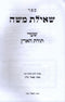 Sefer Sheilas Moshe Shaarei Torah HaAretz - ספר שאילת משה שערי תורת הארץ