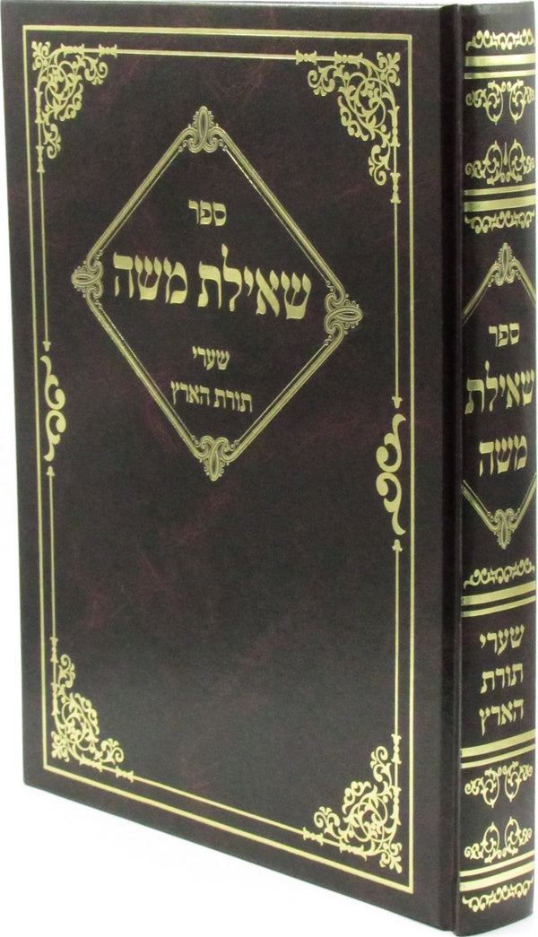 Sefer Sheilas Moshe Shaarei Torah HaAretz - ספר שאילת משה שערי תורת הארץ