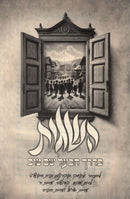 HaSagos B'Derech HaBaal Shem Tov - השגות בדרך הבעל שם טוב