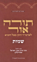Torah Ohr Al HaTorah Shemos - תורה אור על התורה שמות