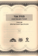 Torah Ohr Al HaTorah Shemos - תורה אור על התורה שמות