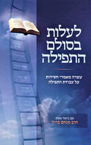 L'Alos B'Sulam HaTefillah - לעלות בסולם התפילה