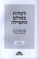 L'Alos B'Sulam HaTefillah - לעלות בסולם התפילה