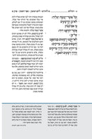 Tehillim Koren - תהלים קורן