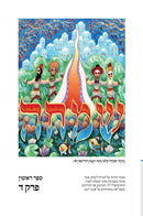 Tehillim Koren - תהלים קורן