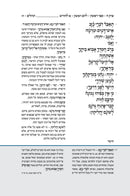Tehillim Koren - תהלים קורן