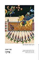 Tehillim Koren - תהלים קורן