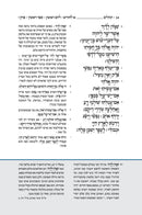 Tehillim Koren - תהלים קורן