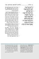 Tehillim Koren - תהלים קורן