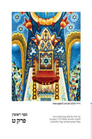 Tehillim Koren - תהלים קורן