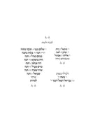 Tehillim Koren - תהלים קורן