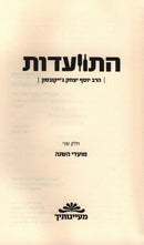Hisvaadus R' Y.Y. Jacobson Volume 2 - התוועדות ר' יוסף יצחק ג'ייקובסון חלק ב