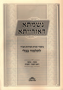 Nishmasa D'Oraisa (Chabad) - נשמתא דאורייתא (חב"ד)