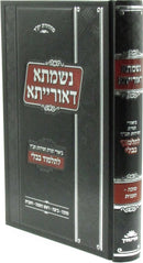 Nishmasa D'Oraisa (Chabad) - נשמתא דאורייתא (חב"ד)