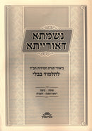 Nishmasa D'Oraisa (Chabad) - נשמתא דאורייתא (חב"ד)