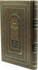 Chayei HaAvos Al Pirkei Avos - חיי האבות על פרקי אבות