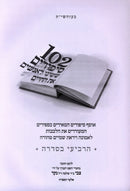 102 Sipurim Sheshinu L'Anashim Es HaChaim Volume 4 - 102 סיפורים ששינו לאנשים את החיים חלק ד