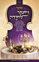 Mizmor L'Sodah - מזמור לתודה