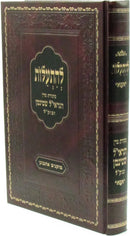 Lehisalos M'Toras R' Shteinman - להתעלות מתורת הגראי"ל שטינמן זצוק"ל