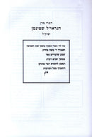 Lehisalos M'Toras R' Shteinman - להתעלות מתורת הגראי"ל שטינמן זצוק"ל