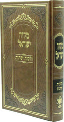 Mikvah Yisroel Al Hilchos Vestos - ספר מקוה ישראל על הלכות וסתות