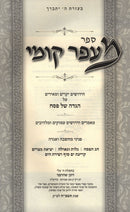 Haggadah Shel Pesach M'Afar Kumi - הגדה של פסח ספר מעפר קומי