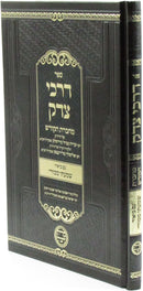 Sefer Darchei Tzedek Machberes HaKodesh - ספר דרכי צדק מחברת הקודש