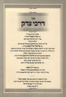 Sefer Darchei Tzedek Machberes HaKodesh - ספר דרכי צדק מחברת הקודש
