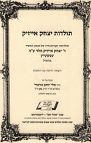 Toldos Yitzchok Isaac (Lubavitch) - תולדות יצחק אייזיק (ליובאוויטש)