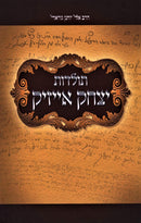 Toldos Yitzchok Isaac (Lubavitch) - תולדות יצחק אייזיק (ליובאוויטש)