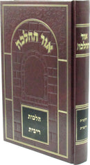 Ohr HaHalacha Al Hilchos Ribbis - אור ההלכה הלכות ריבית