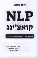 NLP Coaching - קואצ'נג NLP
