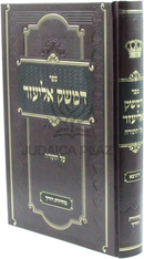 Sefer D'Mesek Eliezer Al HaTorah - ספר דמשק אליעזר על התורה