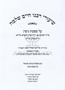 Shiurei Rabbeinu Chaim Shlomo Al Maseches Gittin - שיעורי רבנו חיים שלמה על מסכת גיטין