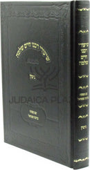 Shiurei Rabbeinu Chaim Shlomo Al Maseches Gittin - שיעורי רבנו חיים שלמה על מסכת גיטין