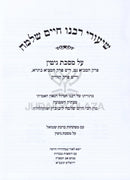 Shiurei Rabbeinu Chaim Shlomo Al Maseches Gittin - שיעורי רבנו חיים שלמה על מסכת גיטין