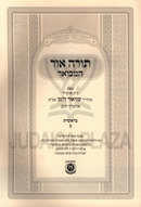 Torah Ohr Hamevoar Al HaTorah Bereishis Volume 2 - תורה אור המבואר על התורה בראשית חלק ב