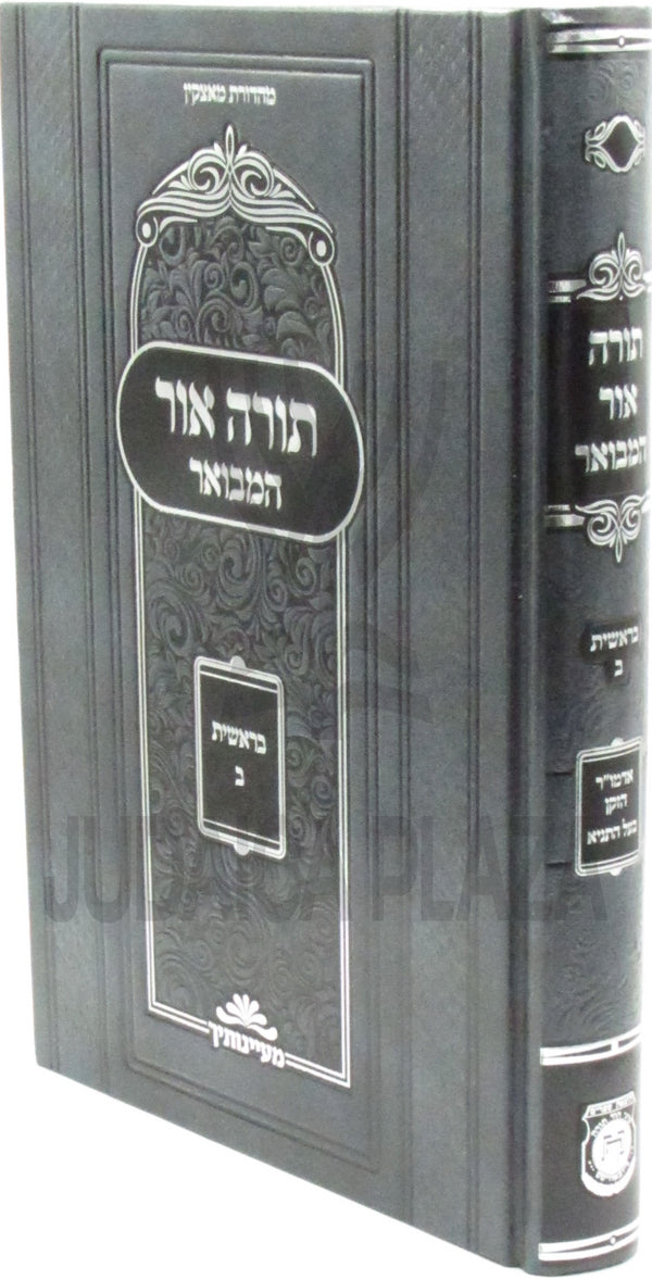 Torah Ohr Hamevoar Al HaTorah Bereishis Volume 2 - תורה אור המבואר על התורה בראשית חלק ב