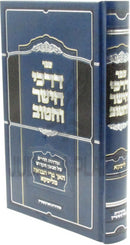 Sefer Darchei HaYashar V'HaTov (Liska) - ספר דרכי הישר והטוב (ליסקא)