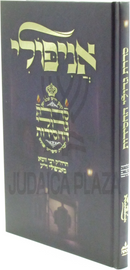 Sidras Gedolei Hachasidus M'Anipoli - סדרת גדולי החסידות מאניפולי