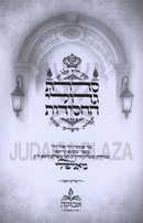 Sidras Gedolei Hachasidus M'Anipoli - סדרת גדולי החסידות מאניפולי